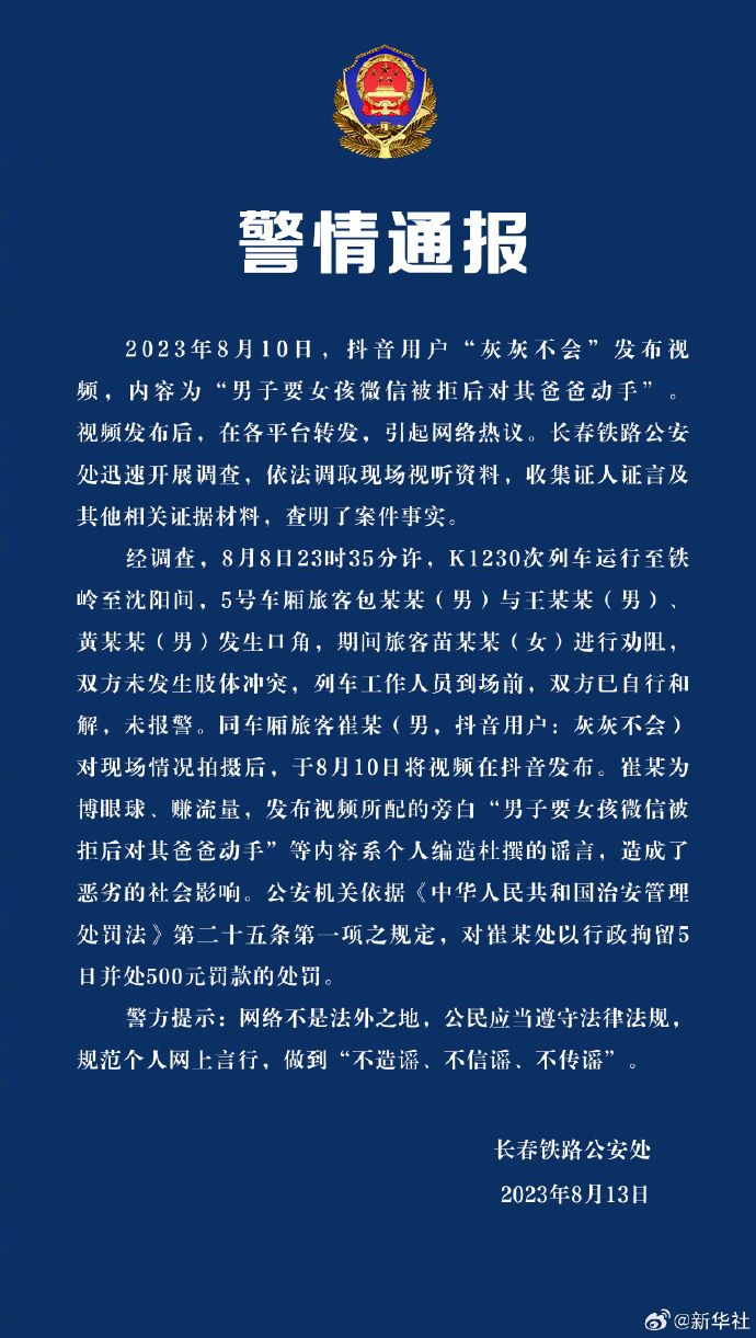 冲上热搜，网友都气炸了！这个热传视频怎么又是编造的？！