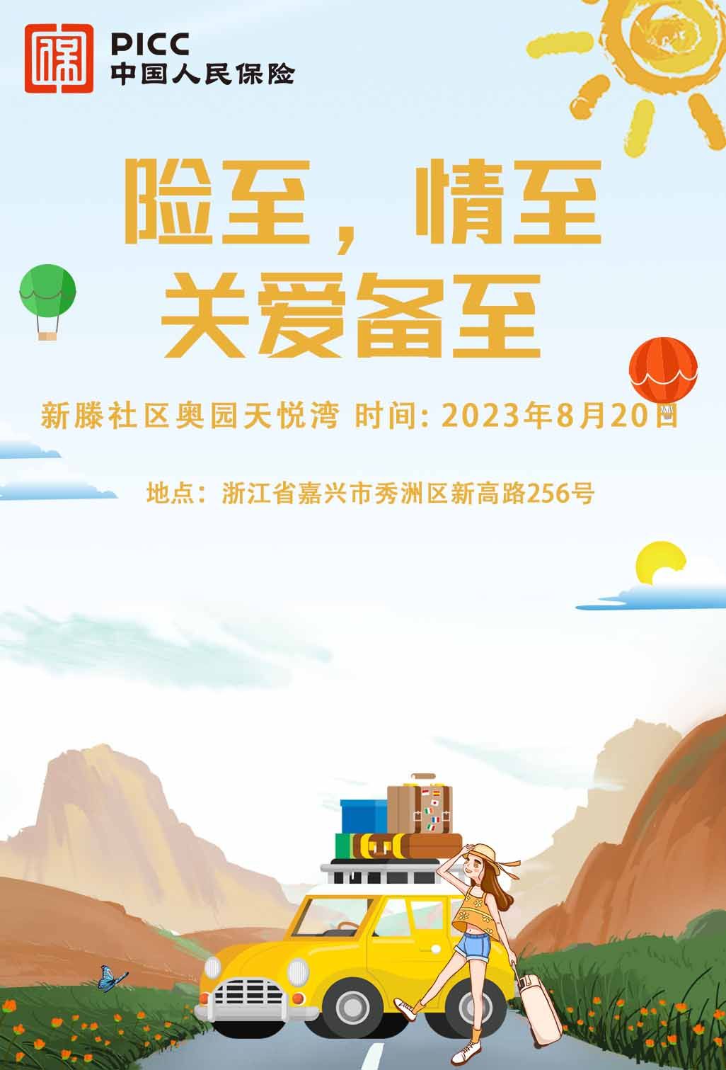 险至，情至，关爱备至-新滕社区奥园天悦湾站