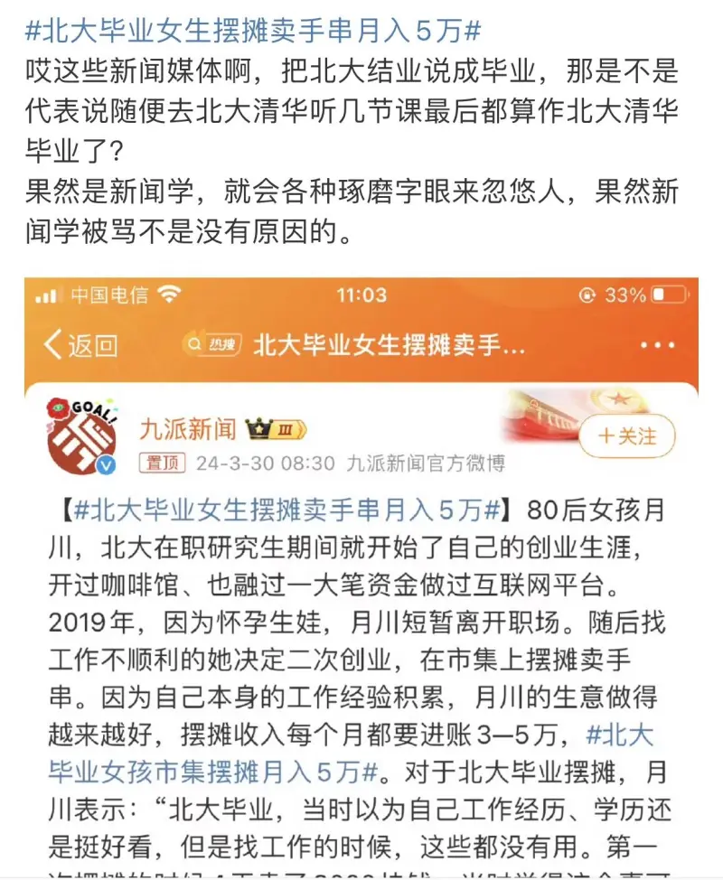 《大家好好读书，别被这些新闻学带偏了》