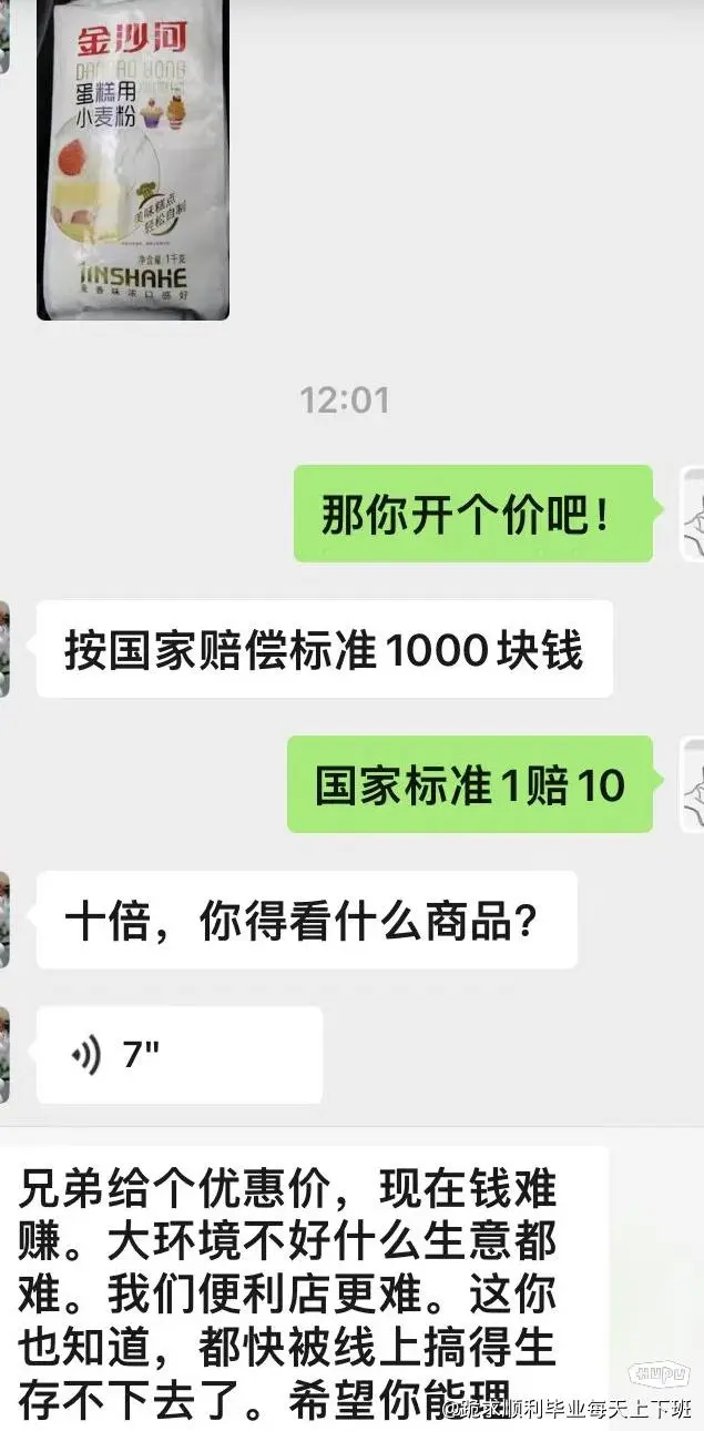 自家便利店一袋13块钱的面粉过期被职业打假人打假，要求赔偿1000！