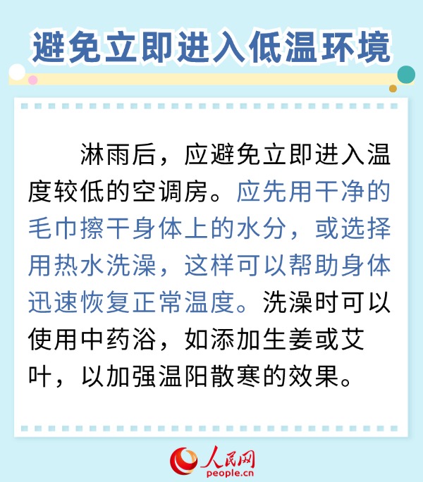 淋雨后如何避免受寒？中医专家支招