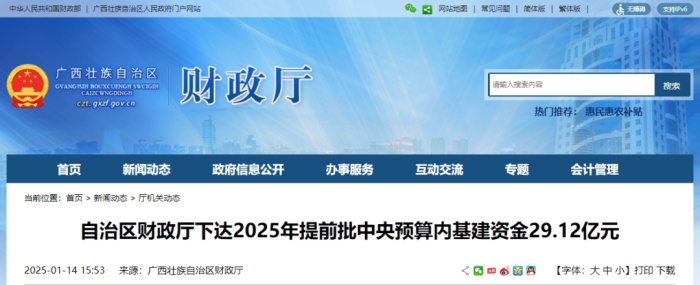 广西下达资金29.12亿元，涉六大领域→